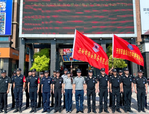 黨建引領(lǐng)樹(shù)標桿  國企擔當展風(fēng)采 ——公司圓滿(mǎn)完成保安行業(yè)主題宣傳日活動(dòng)